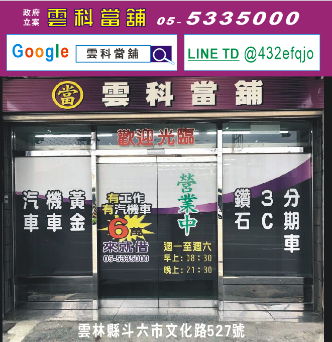 雲林當舖