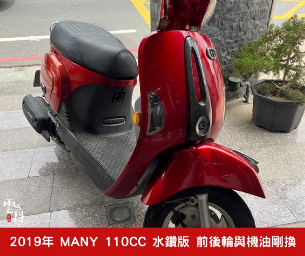 流當機車 光陽 MANY 110CC 水鑽版